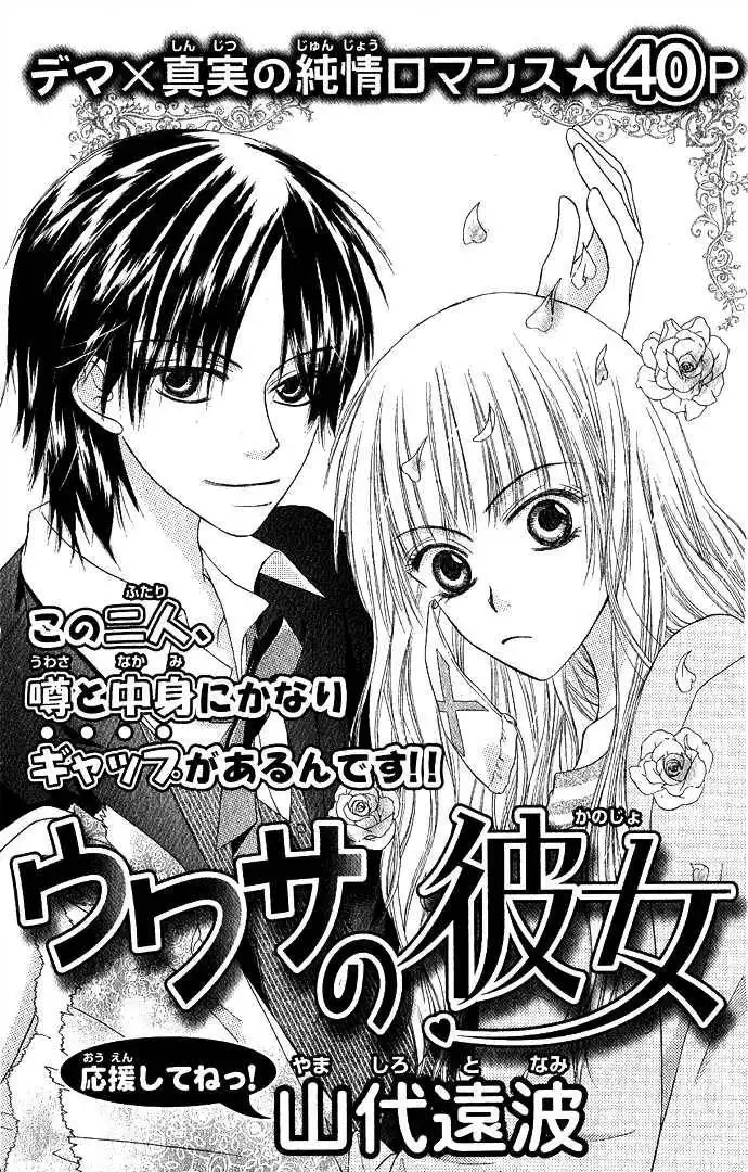 Rumoured Girlfriend Chapter 0 1